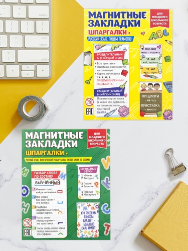 Набор магнитных закладок (2шт) "Русский язык" фото 2