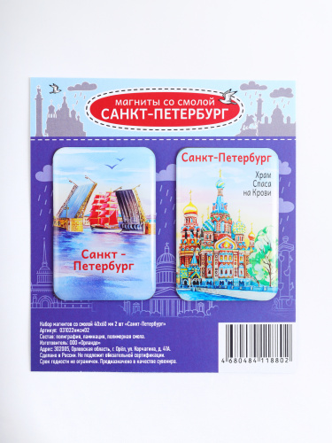 Набор 3D магнитов "Санкт-Петербург", смола, 40х60 мм, 2 шт фото 7