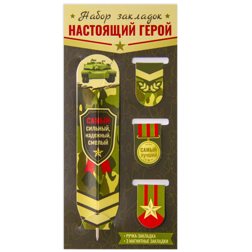 Набор магнитных закладок "Настоящий герой. Хаки", 3 шт + ручка-закладка - Закладки Санкт-Петербург фото 2