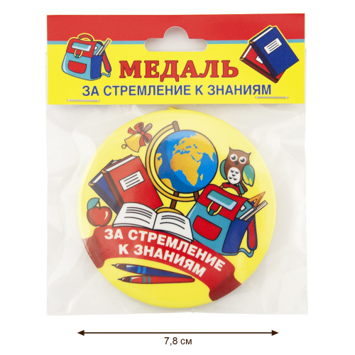 Медаль на желтой ленте "За стремление к знаниям", закатная, 78 мм фото 2