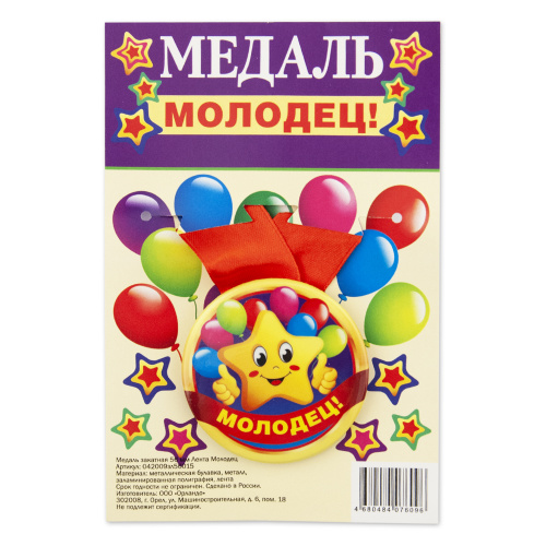 Медаль на красной ленте "Молодец", закатная, 56 мм