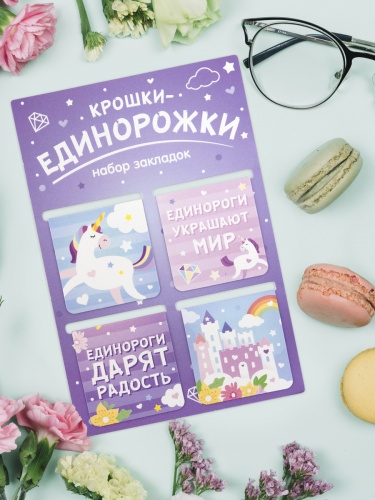 Набор магнитных закладок "Крошки - единорожки", 47х49 мм, 4 шт - Закладки Санкт-Петербург фото 5