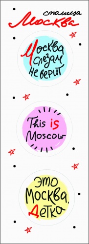 Набор значков "Столица Москва", закатные, 38 мм, 3 шт