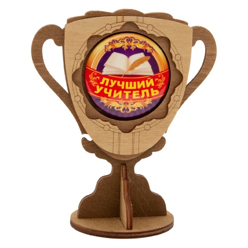 Кубок малый  "Лучший учитель", деревянный