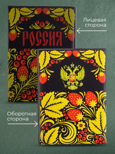 Обложка для паспорта "Россия. Хохлома" фото 2