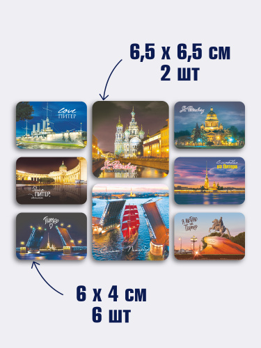 Набор магнитов "Санкт-Петербург. Коллаж № 8", изолон, 205х145 мм, 8 шт - Магниты Санкт-Петербург фото 2