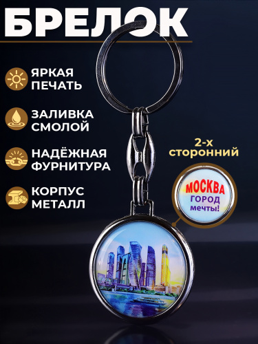 Брелок "Москва-Сити. Город мечты", смола