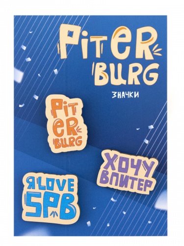 Набор деревянных значков "Piterburg", 3 шт
